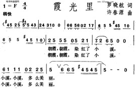 霞光里简谱