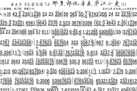 那焦郎他本是庐江小吏（《孔雀东南飞》选段、琴谱）简谱