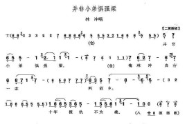 并非小弟惧强梁（《野猪林》林冲唱段）简谱