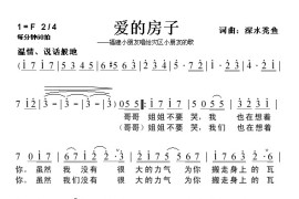 爱的房子简谱