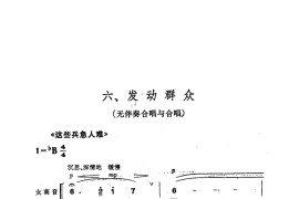 交响音乐智取威虎山6发动群众（合唱）简谱