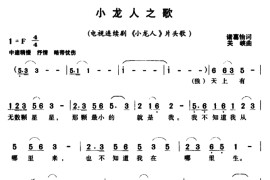 小龙人之歌（同名电视剧主题歌、合唱）音乐简谱