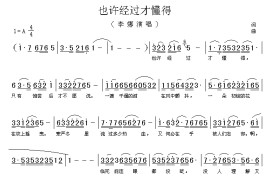 也许经过才懂得简谱