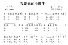 我是党的小歌手简谱