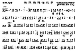 馋臣当道谋汉朝（《击鼓骂曹》选段、京胡曲谱）简谱