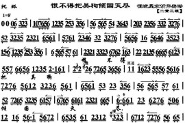 恨不得把吴狗倾国灭尽（《白帝城·托孤》选段、京胡伴奏谱）简谱