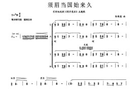 须眉当国始来久（京剧电视剧《契丹英后》主题歌）简谱