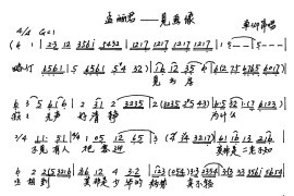 见书房寂寂无声好清静（《孟丽君》选段）简谱