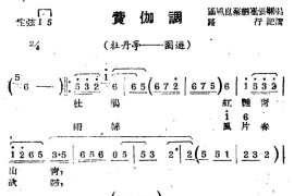 [苏剧]费伽调（《牡丹亭·园游》选段）简谱