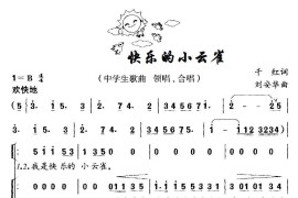 快乐的小云雀（中学生歌曲、领唱+合唱）简谱