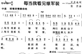 每当我看见绿军装简谱