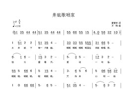 井底歌唱家简谱